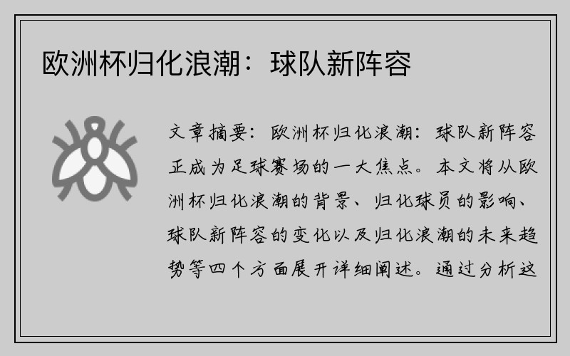 欧洲杯归化浪潮：球队新阵容