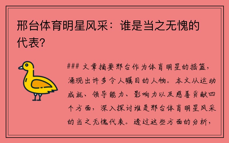 邢台体育明星风采：谁是当之无愧的代表？