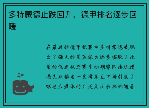 多特蒙德止跌回升，德甲排名逐步回暖