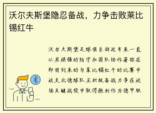 沃尔夫斯堡隐忍备战，力争击败莱比锡红牛